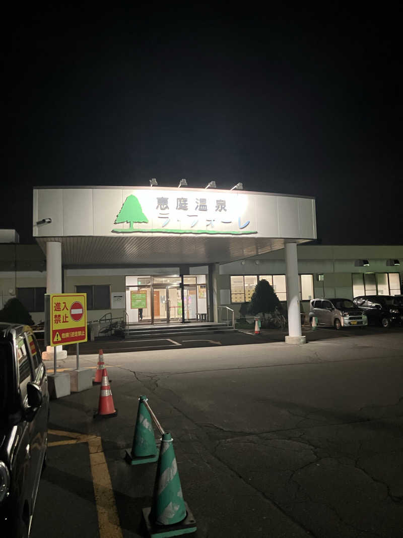 あおさんの恵庭温泉ラ・フォーレのサ活写真