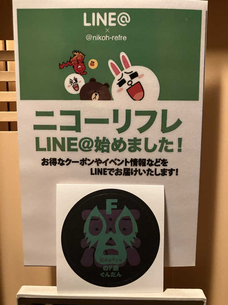 あおさんのニコーリフレ SAPPOROのサ活写真