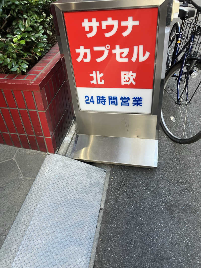 あおさんのサウナ&カプセルホテル 北欧のサ活写真