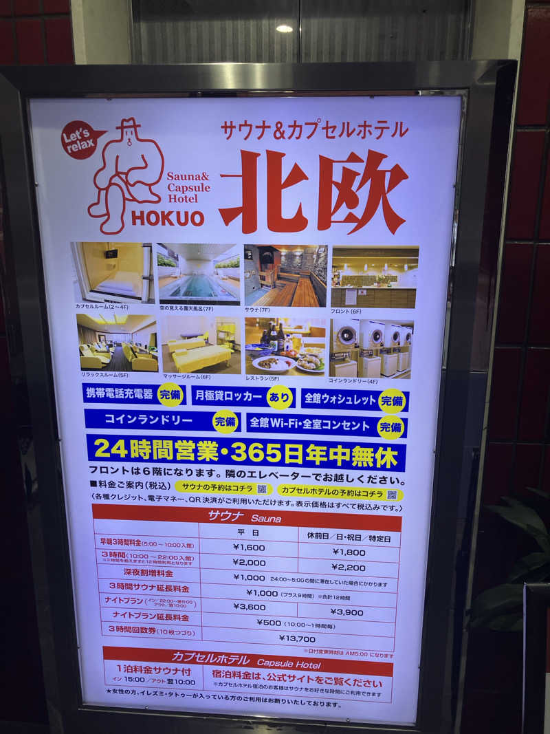 あおさんのサウナ&カプセルホテル 北欧のサ活写真