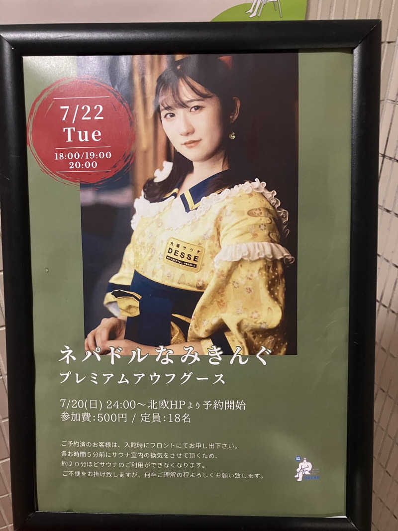 あおさんのサウナ&カプセルホテル 北欧のサ活写真