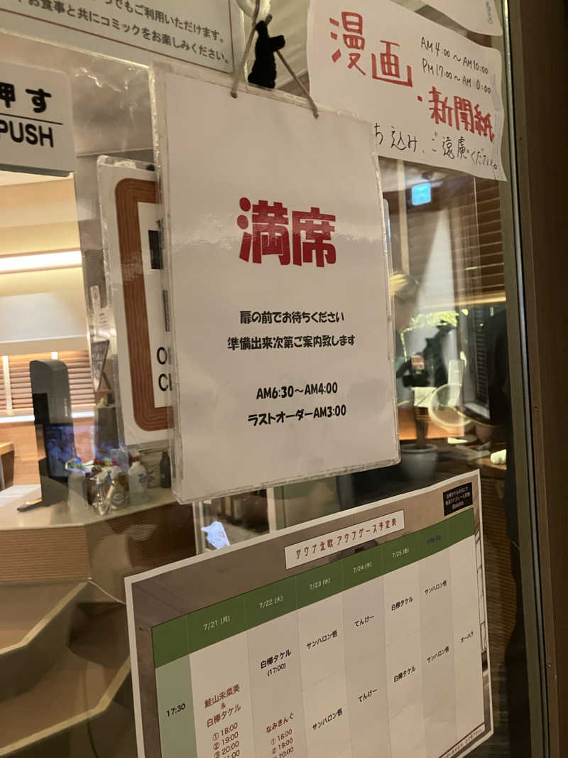 あおさんのサウナ&カプセルホテル 北欧のサ活写真