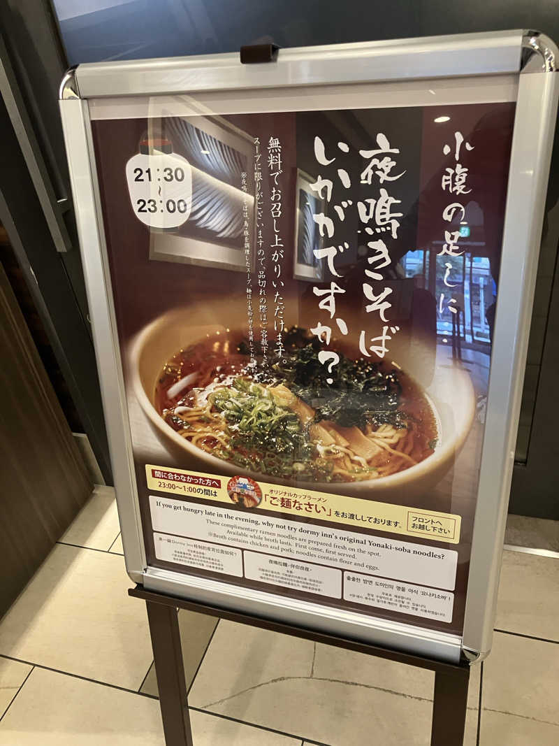 あおさんの榛名の湯 ドーミーイン高崎のサ活写真