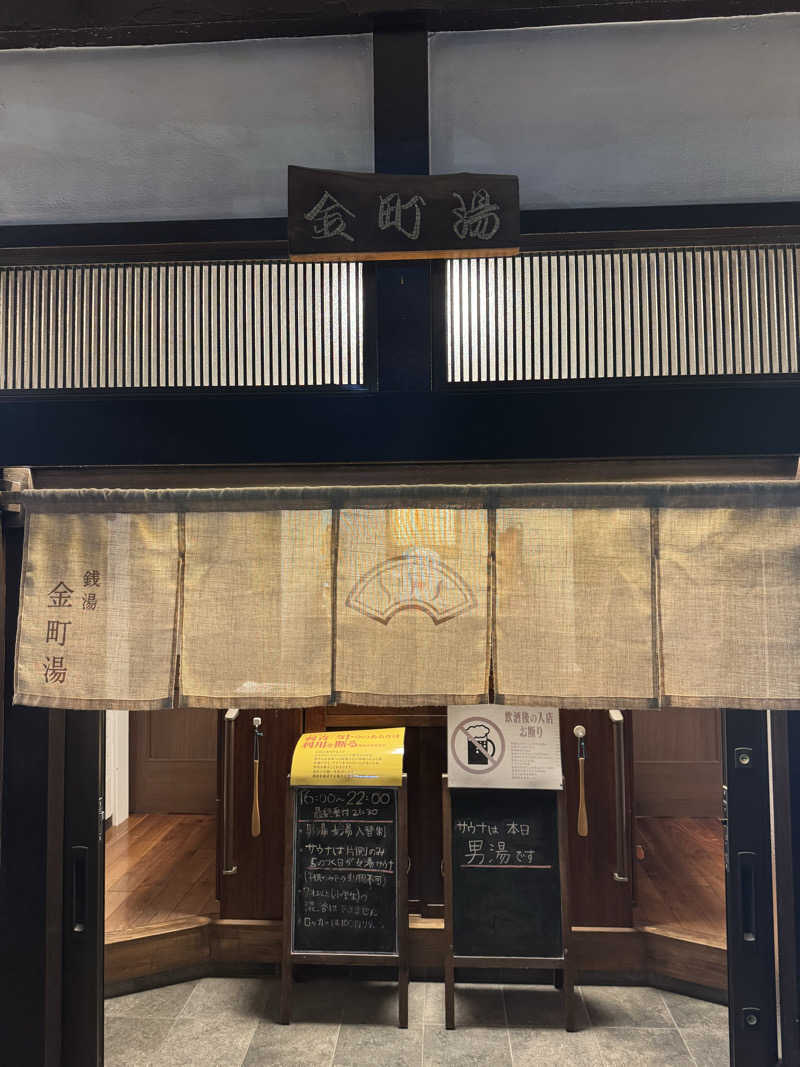 だいきさんの金町湯のサ活写真