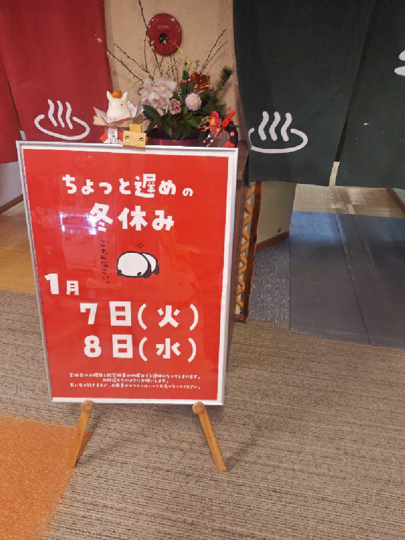 ぎんうささんの金城温泉元湯のサ活写真
