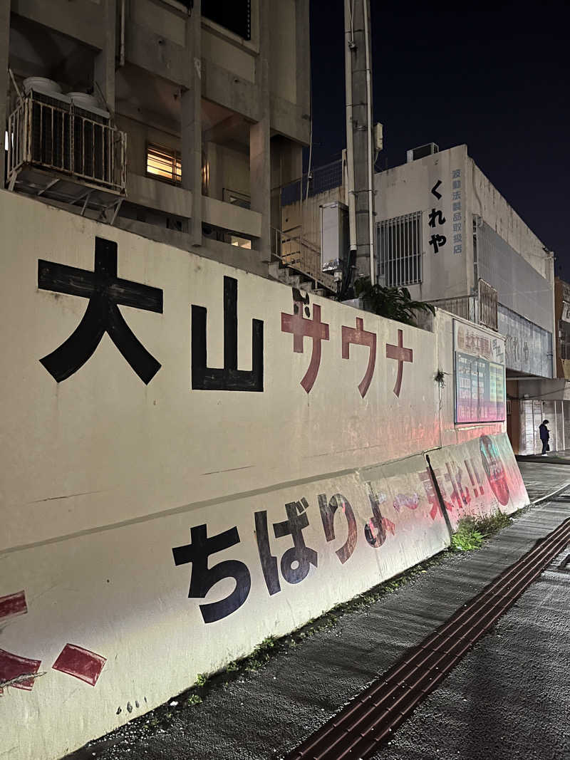 あかささんの大山サウナのサ活写真