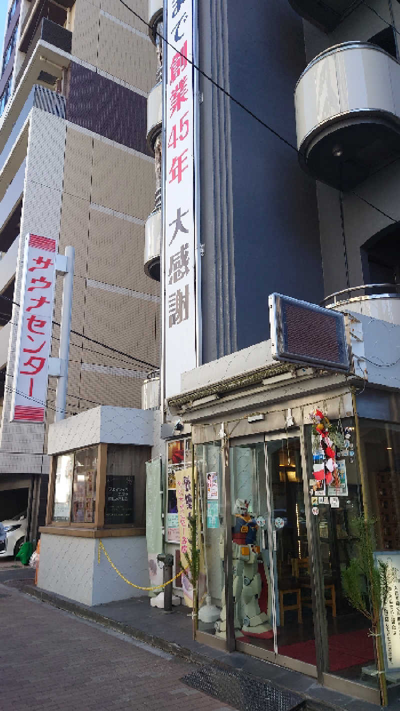 いのっちさんのサウナセンター鶯谷本店のサ活写真