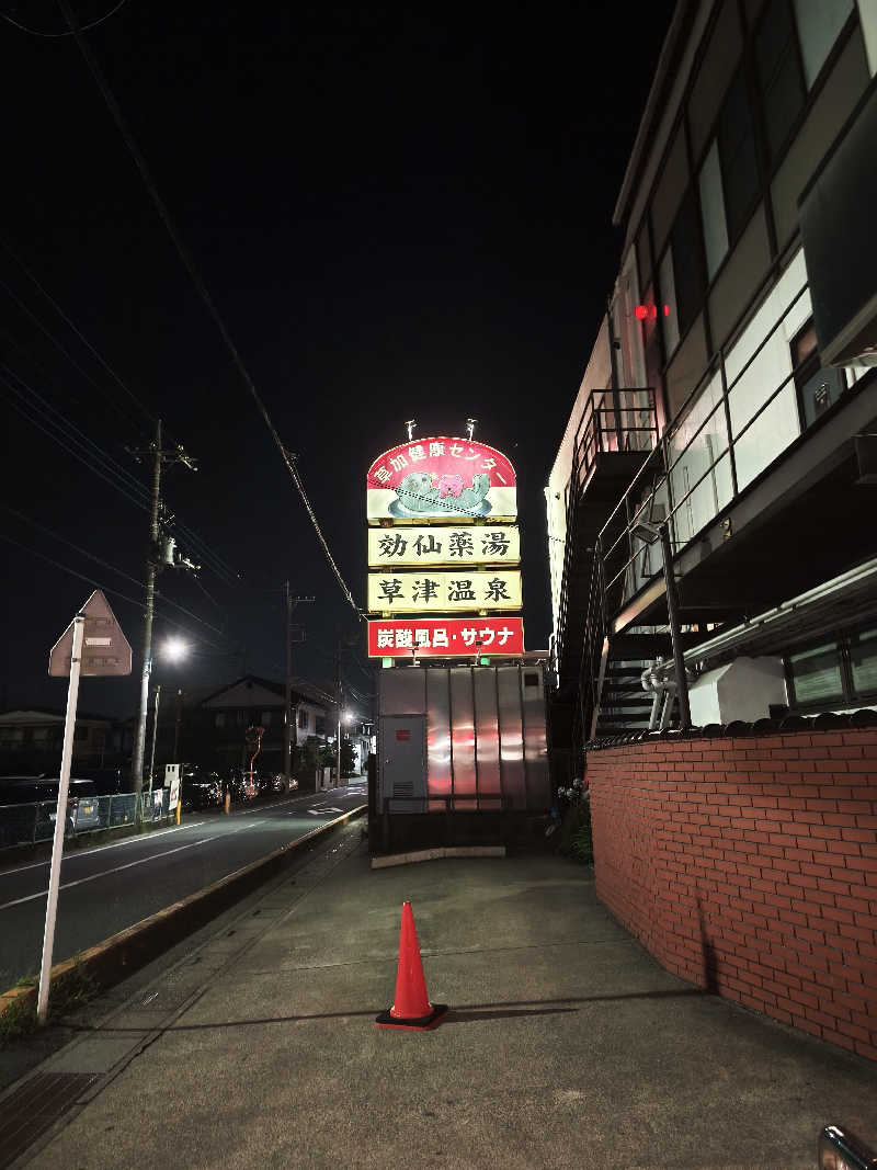 いのっちさんの湯乃泉 草加健康センターのサ活写真