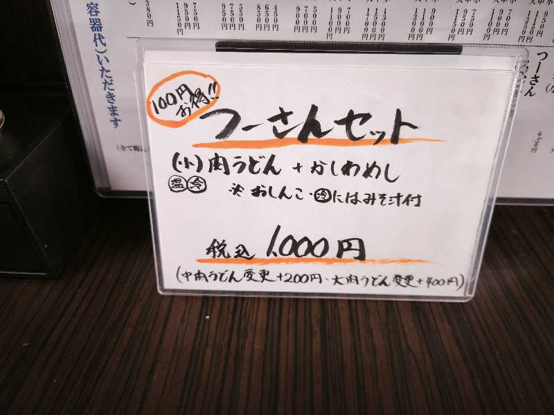 いのっちさんの湯乃泉 草加健康センターのサ活写真