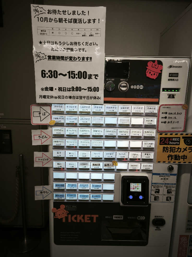 いのっちさんの湯乃泉 草加健康センターのサ活写真