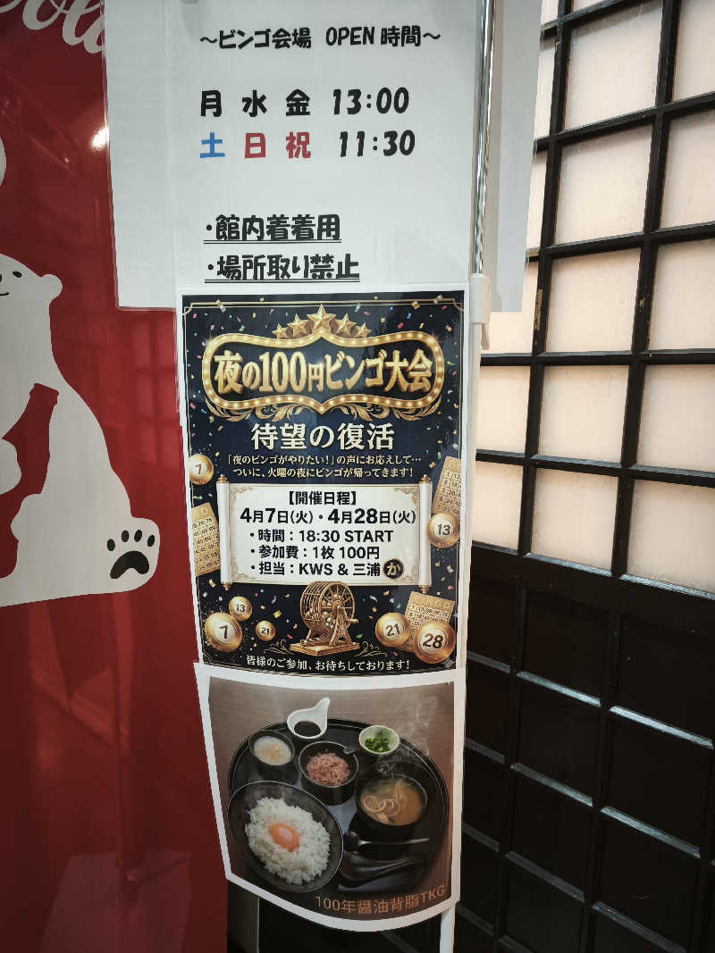 いのっちさんの湯乃泉 草加健康センターのサ活写真