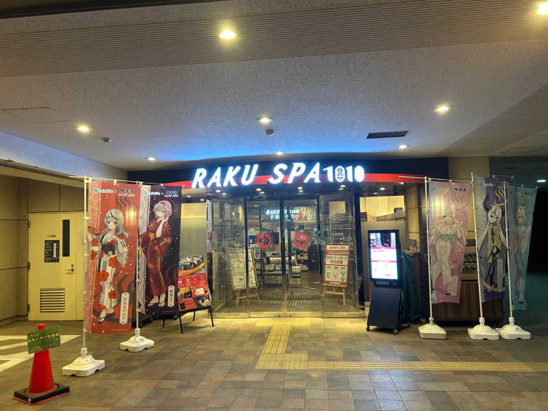 ももいろのサウスポーさんのRAKU SPA 1010 神田のサ活写真