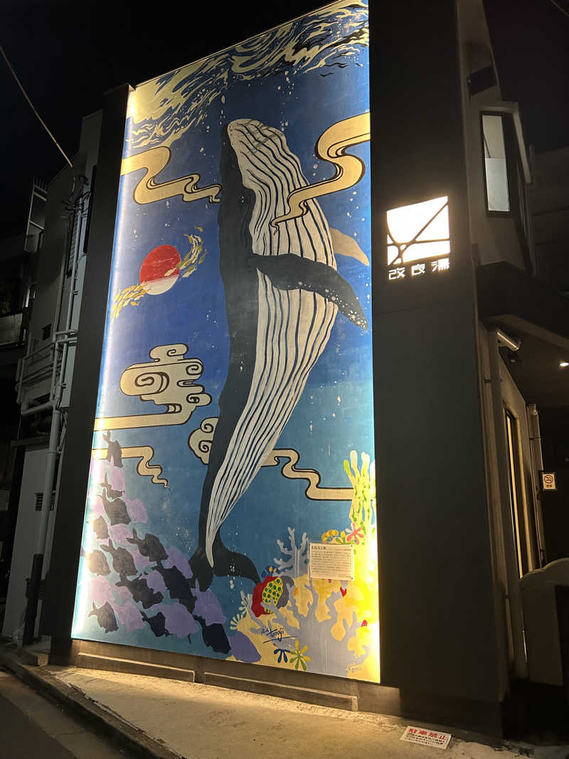 ももいろのサウスポーさんの改良湯のサ活写真