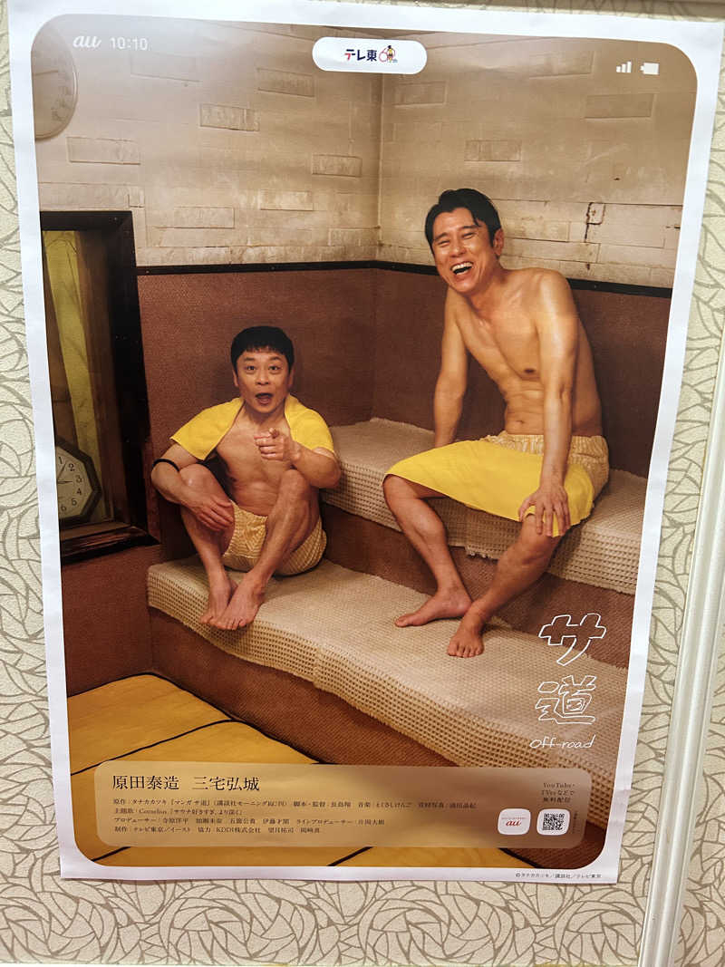 ももいろのサウスポーさんのカプセルホテル&サウナ ジートピアのサ活写真