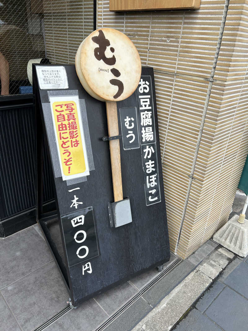 ももいろのサウスポーさんの天然温泉 杜都の湯 御宿 野乃仙台のサ活写真