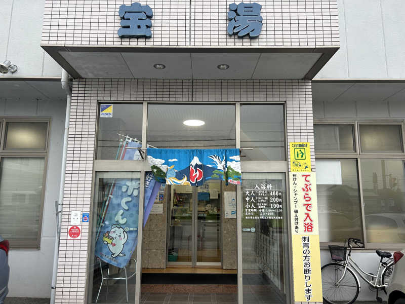 ももいろのサウスポーさんの宝湯のサ活写真