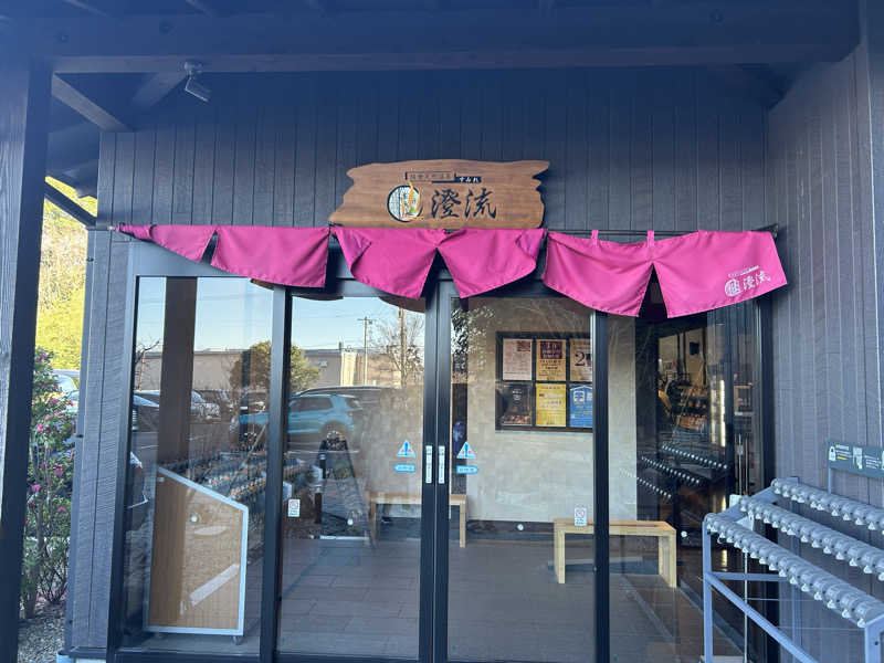 ももいろのサウスポーさんの佐倉天然温泉 澄流(すみれ)のサ活写真