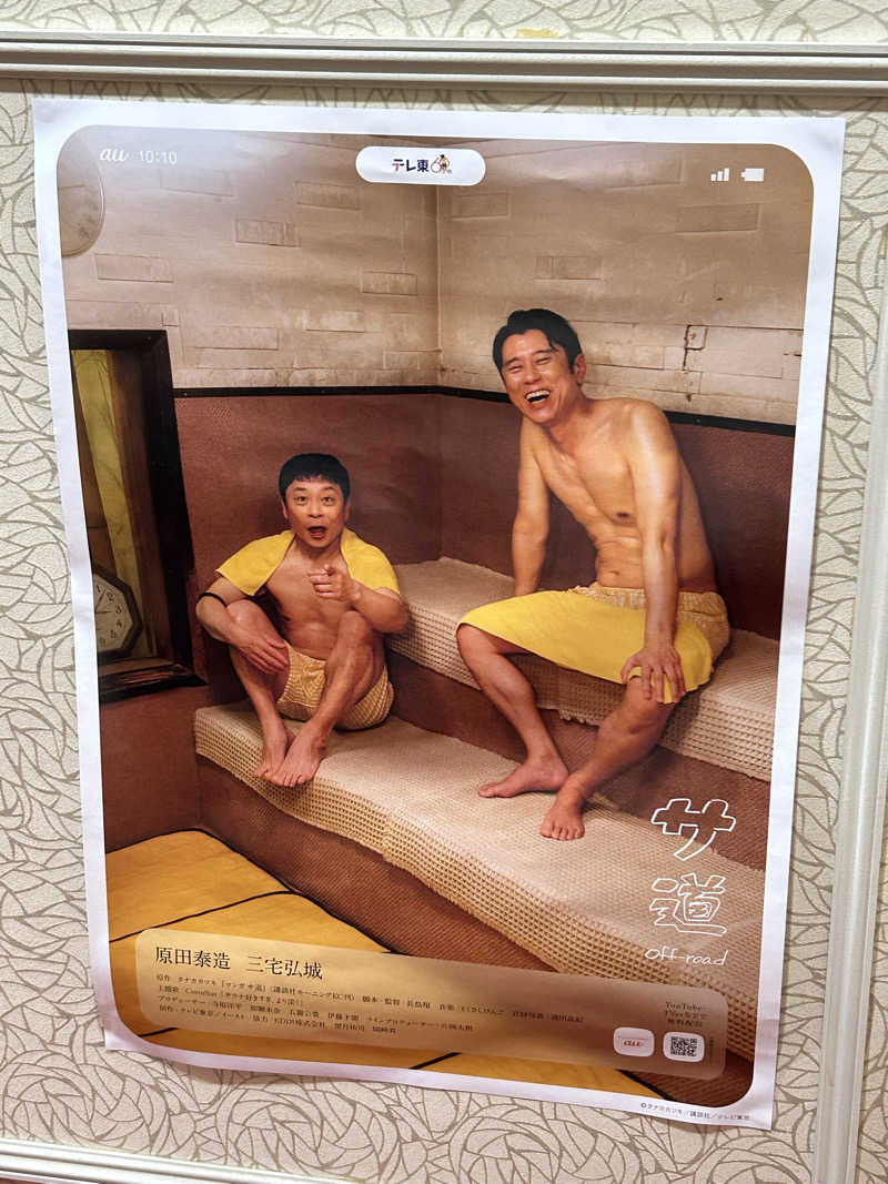 ももいろのサウスポーさんのカプセルホテル&サウナ ジートピアのサ活写真