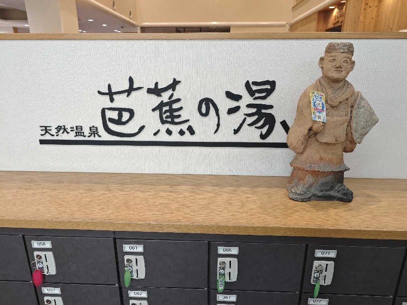 ユエさんのヒルホテル サンピア伊賀 天然温泉 芭蕉の湯のサ活写真