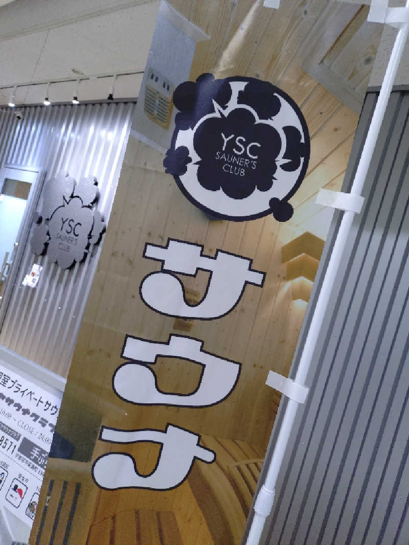 ほり蔵さんのウツノミヤサウナクラブ簗瀬店Boss15Town2階のサ活写真