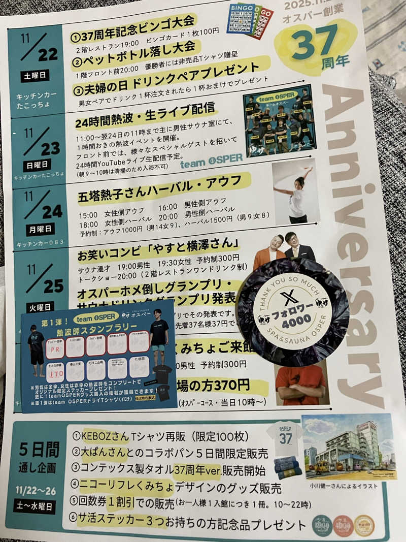 片足は旭川にも突っ込むさんのSPA&SAUNA オスパーのサ活写真