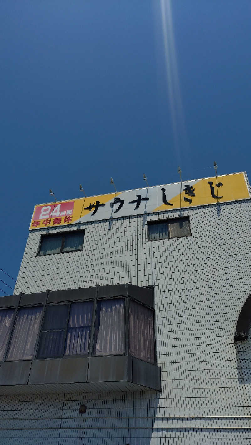あかねさんのサウナしきじのサ活写真