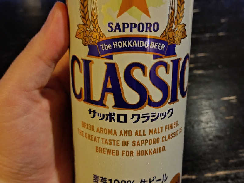 サッポロクラシック
