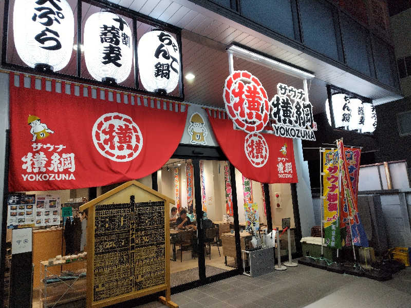 星埜トラベル株式会社さんのサウナ横綱 本川越店のサ活写真