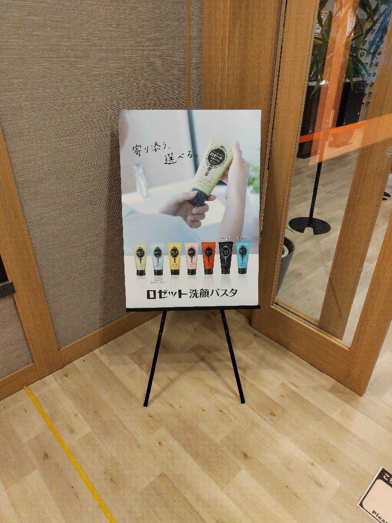 星埜トラベル株式会社さんの南柏天然温泉すみれのサ活写真