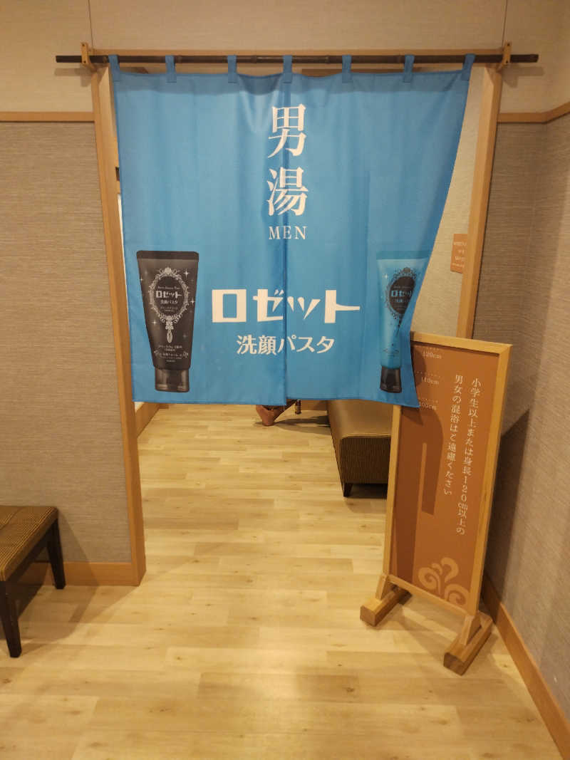 星埜トラベル株式会社さんの南柏天然温泉すみれのサ活写真