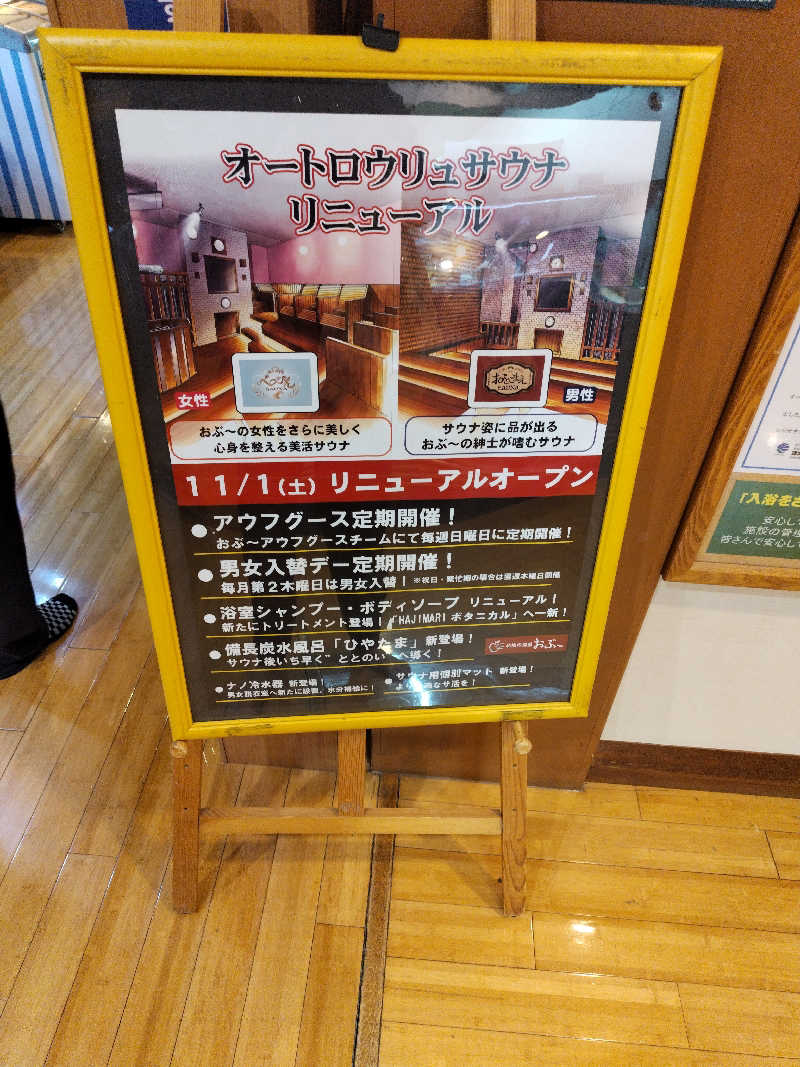 星埜トラベル株式会社さんの林檎の湯屋 おぶ～のサ活写真