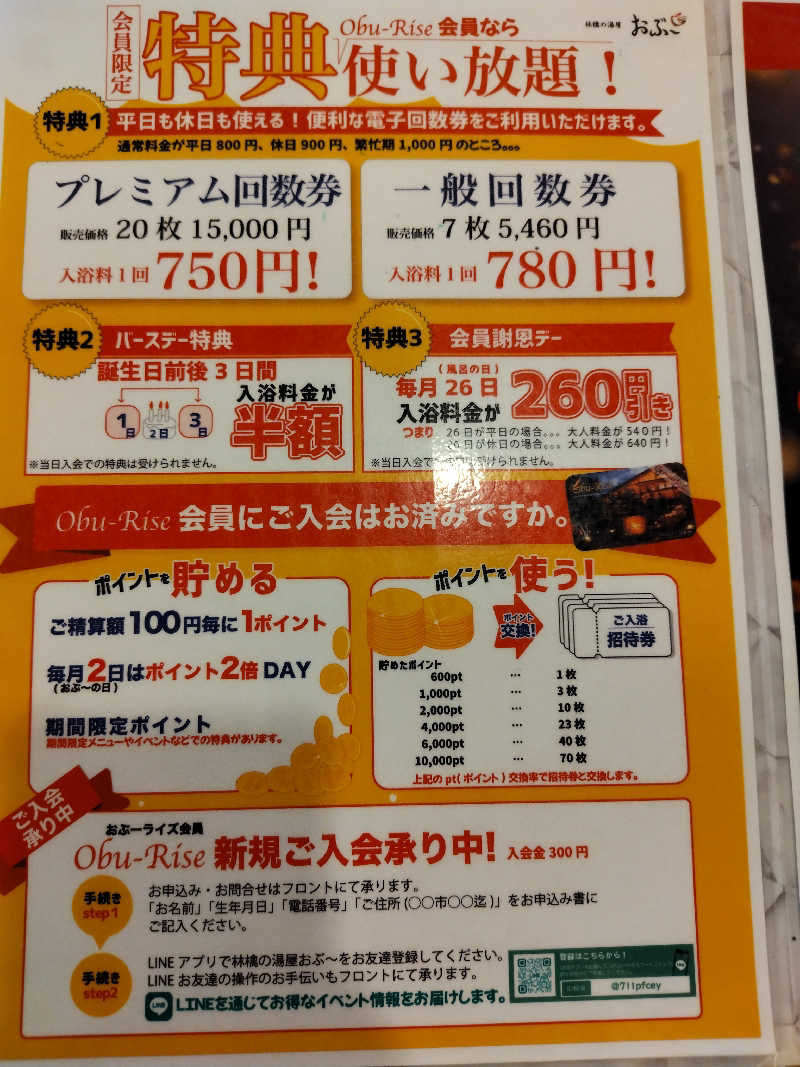 星埜トラベル株式会社さんの林檎の湯屋 おぶ～のサ活写真