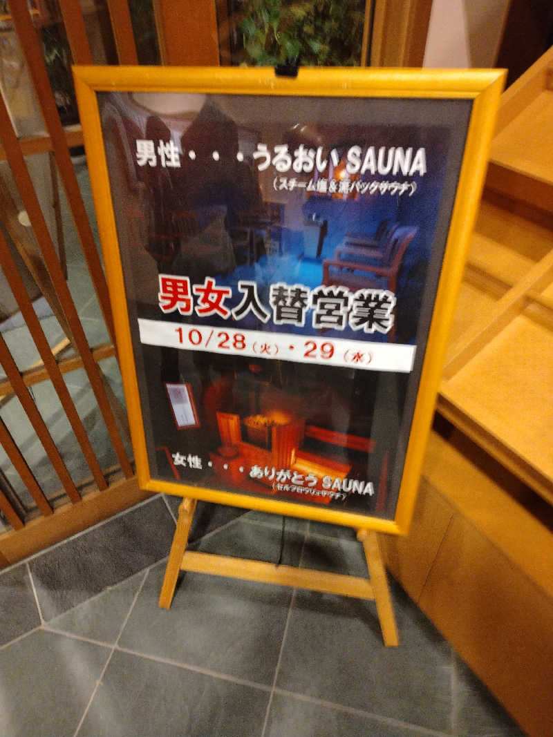 星埜トラベル株式会社さんの林檎の湯屋 おぶ～のサ活写真