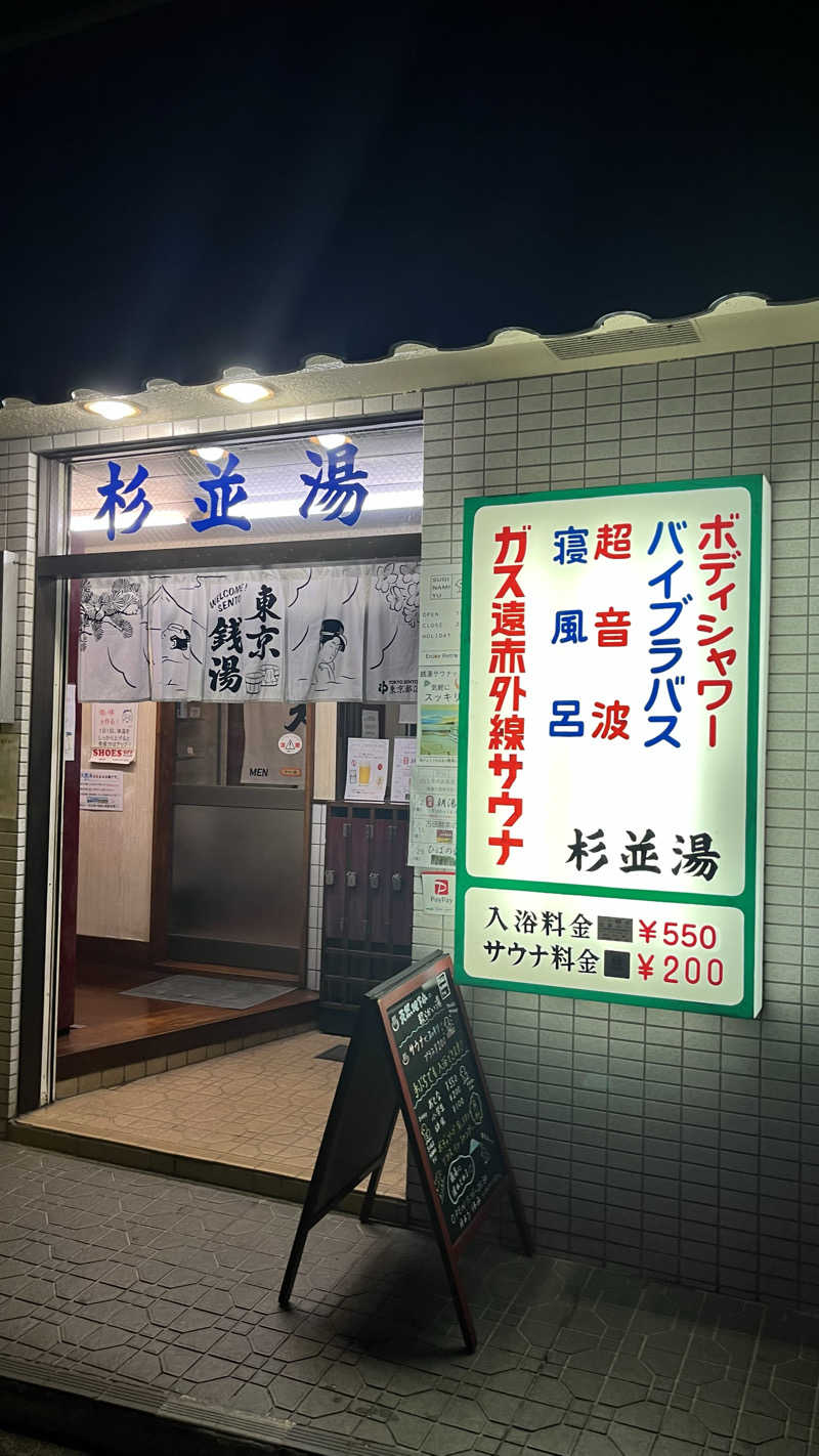 Tkさんの杉並湯のサ活写真