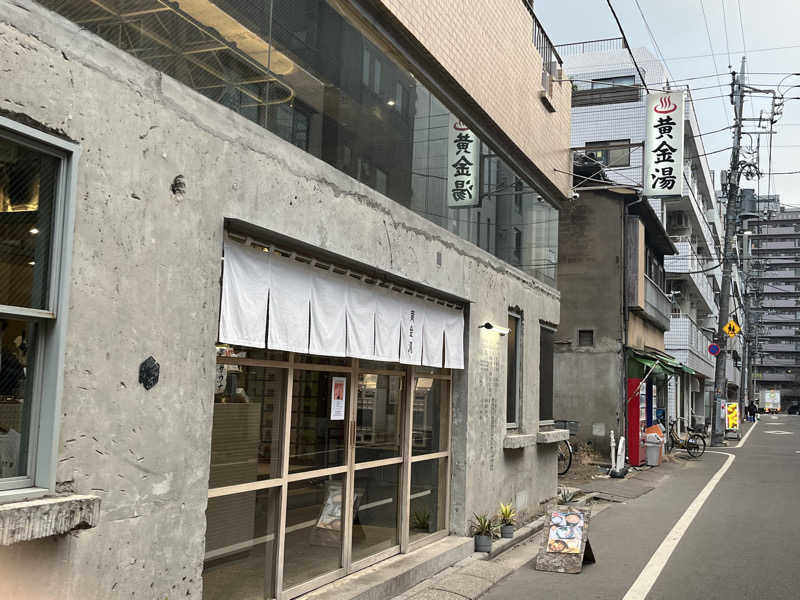 あいばし👾さんの黄金湯のサ活写真