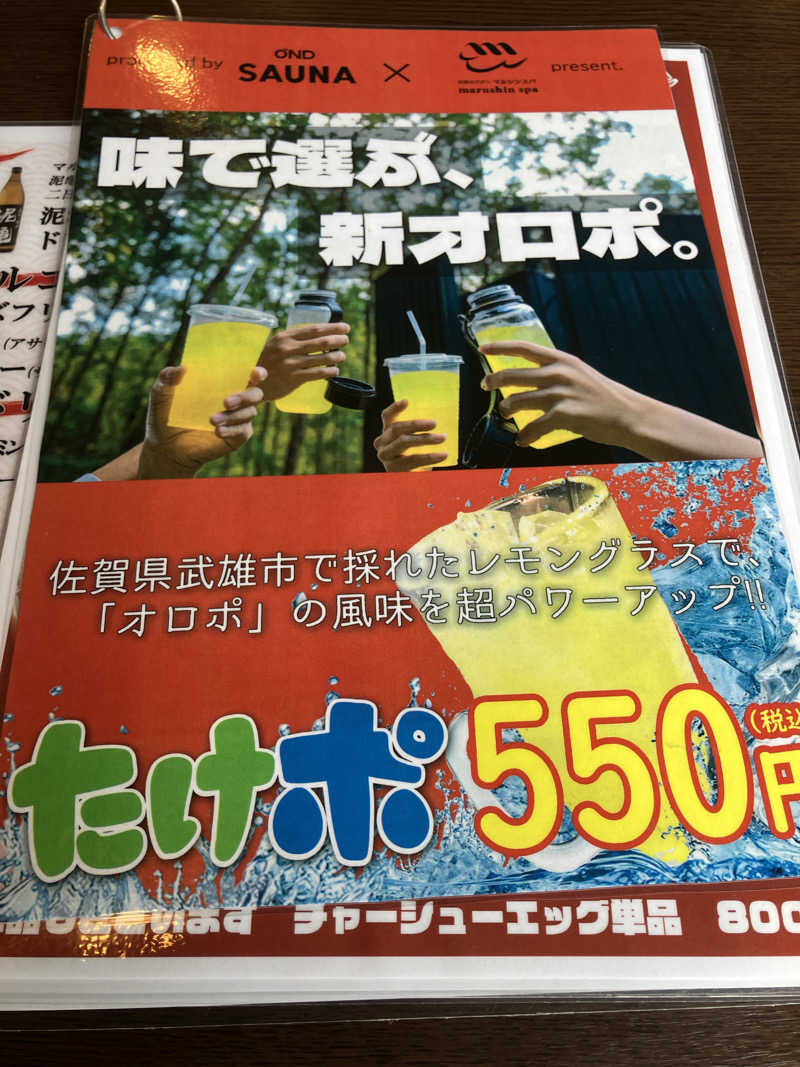 きちさんの天空のアジト マルシンスパのサ活写真