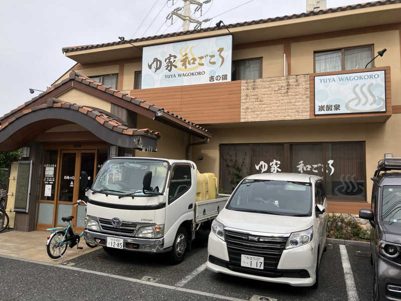 きちさんのゆ家 和ごころ 吉の湯のサ活写真