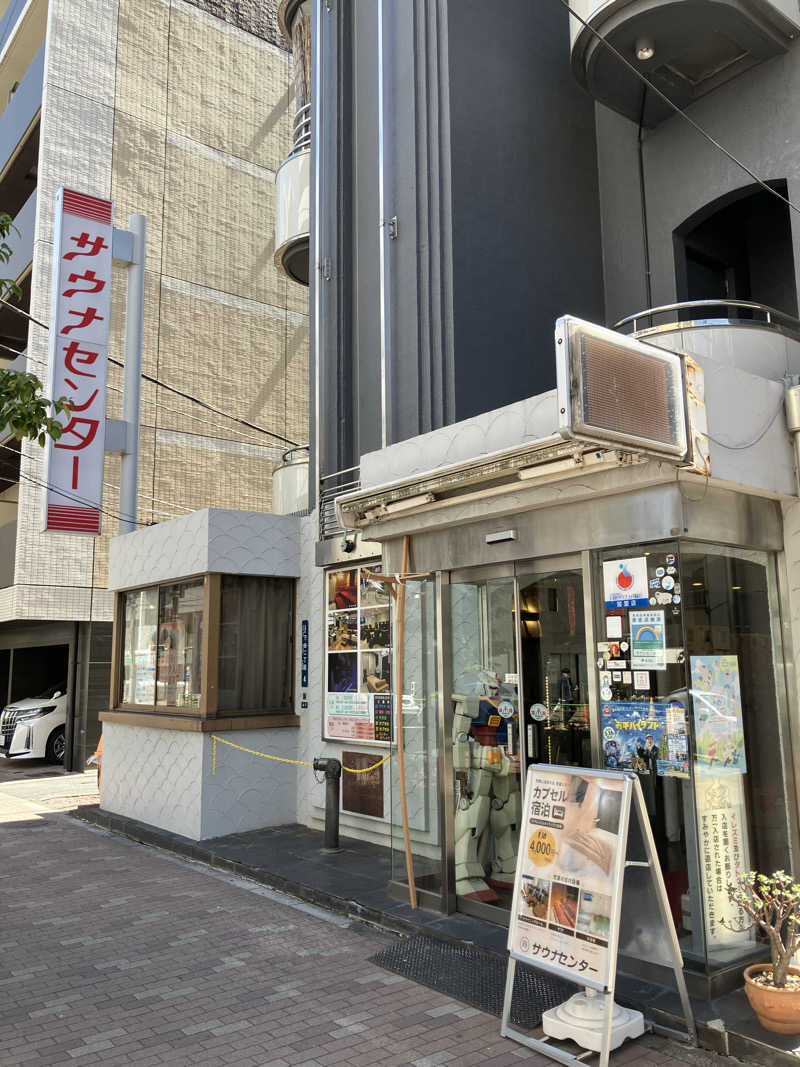 きちさんのサウナセンター鶯谷本店のサ活写真