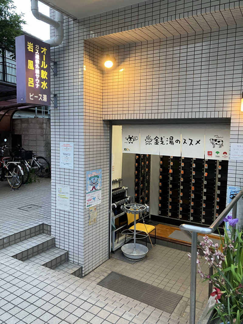 きちさんのピース湯のサ活写真