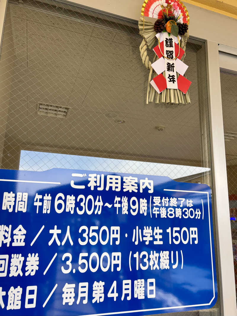 infinityさんの山辺温泉保養センターのサ活写真