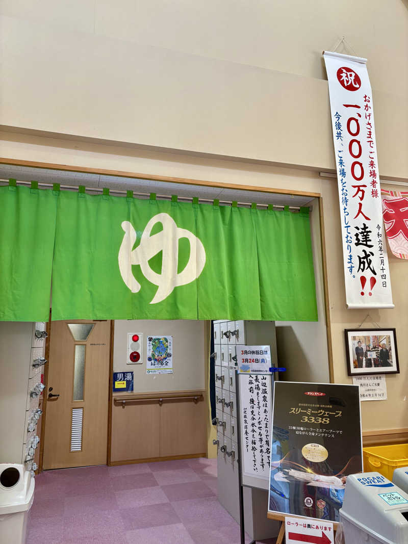 infinityさんの山辺温泉保養センターのサ活写真
