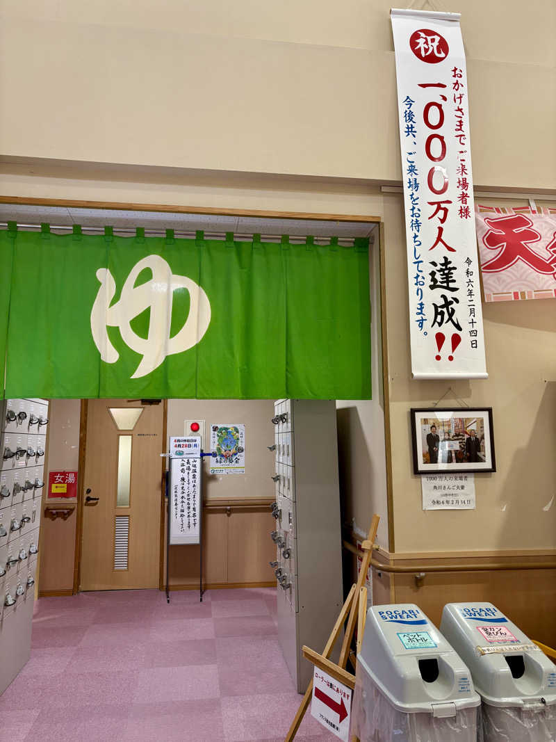 infinityさんの山辺温泉保養センターのサ活写真