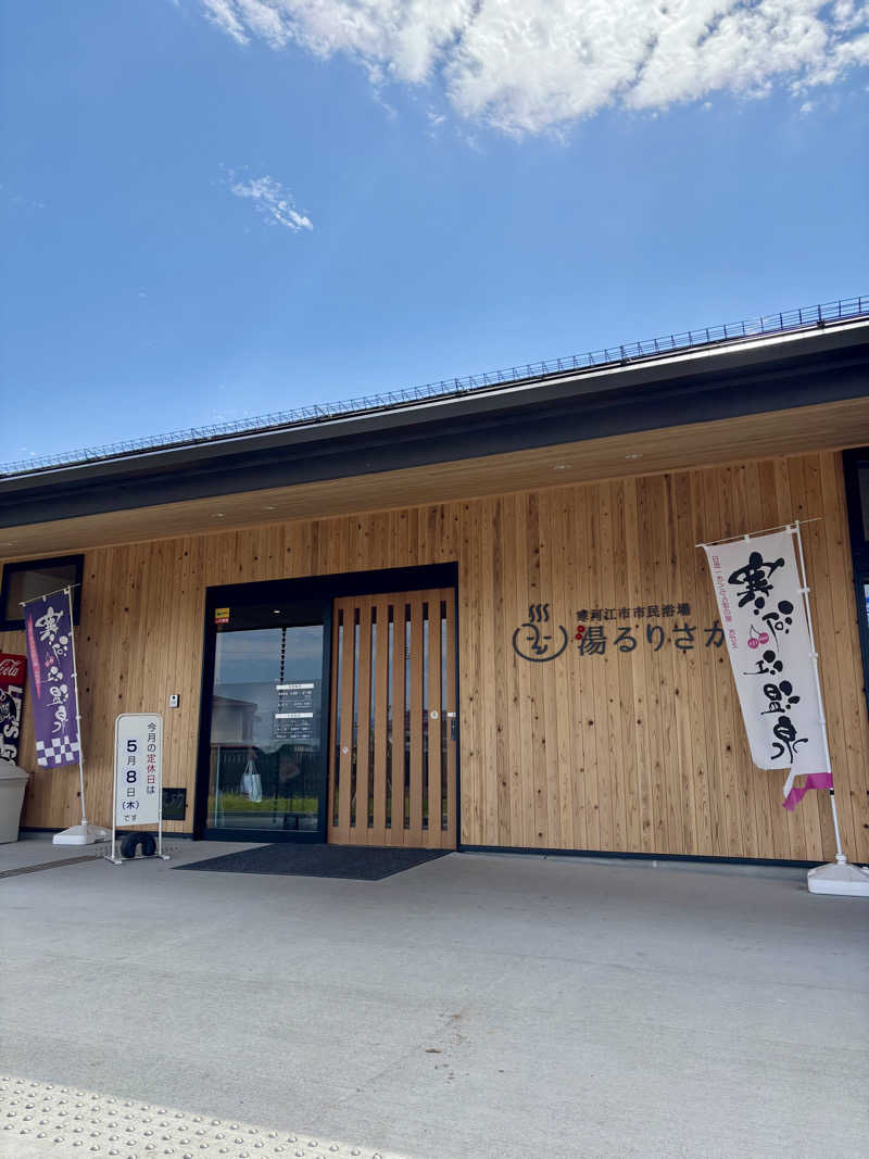 infinityさんの寒河江市市民浴場 湯るりさがえのサ活写真