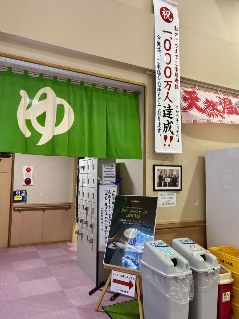 infinityさんの山辺温泉保養センターのサ活写真