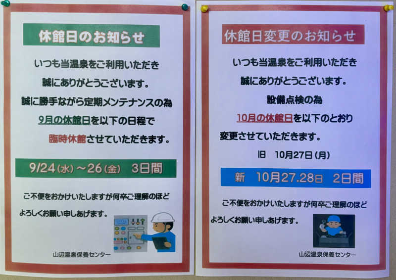 infinityさんの山辺温泉保養センターのサ活写真