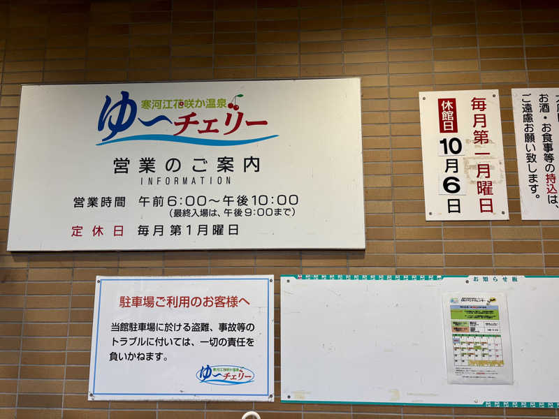 infinityさんの寒河江花咲か温泉 ゆ〜チェリーのサ活写真