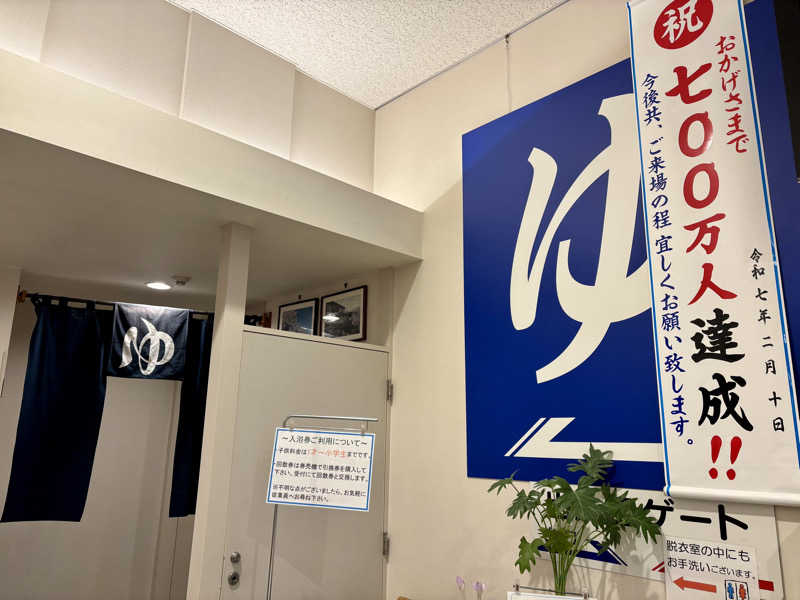 infinityさんの寒河江花咲か温泉 ゆ〜チェリーのサ活写真