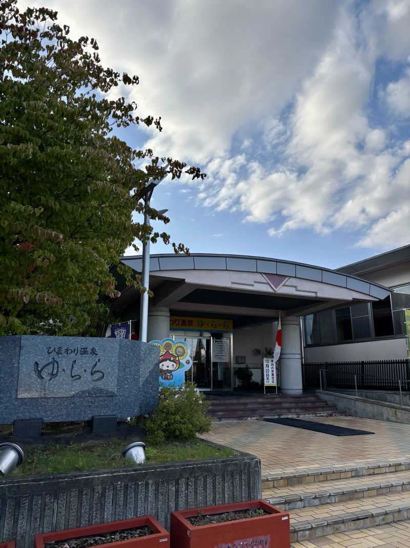 infinityさんのひまわり温泉ゆ・ら・らのサ活写真