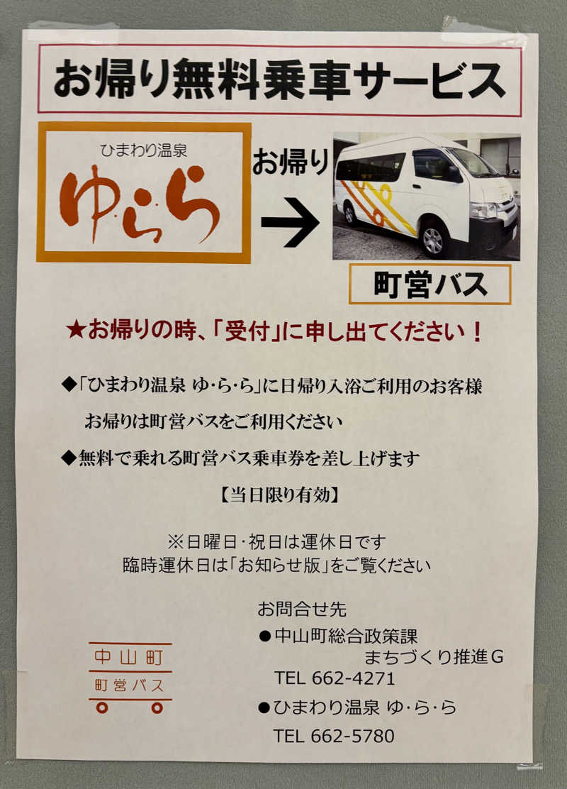 infinityさんのひまわり温泉ゆ・ら・らのサ活写真