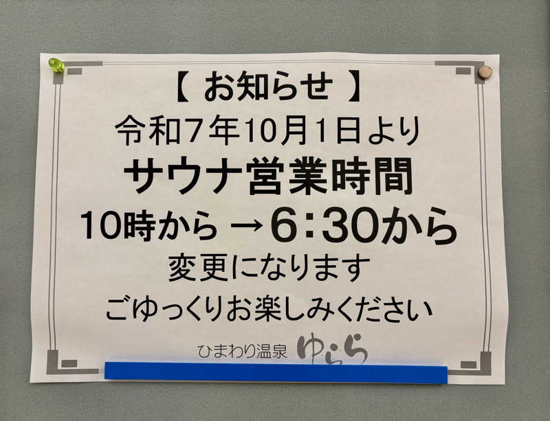 infinityさんのひまわり温泉ゆ・ら・らのサ活写真